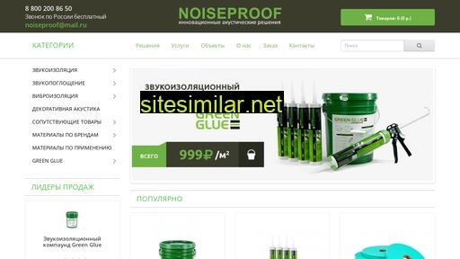 noiseproof.ru alternative sites