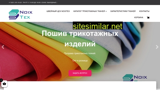 noixtex.ru alternative sites