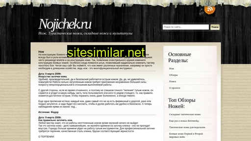nojichek.ru alternative sites