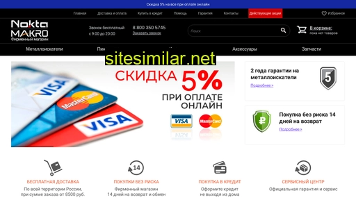 nokta-makro.com.ru alternative sites