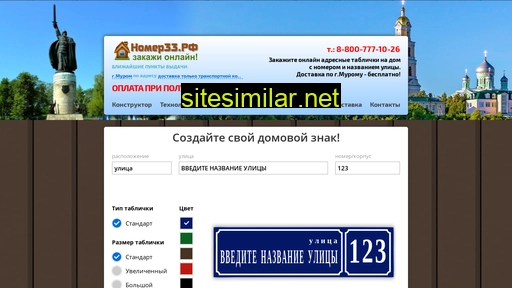 nomer33.ru alternative sites