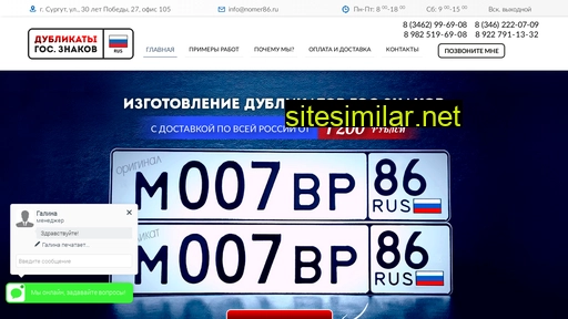 nomer86.ru alternative sites