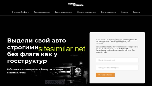 nomerabezflaga.ru alternative sites