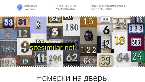 nomernadver.ru alternative sites