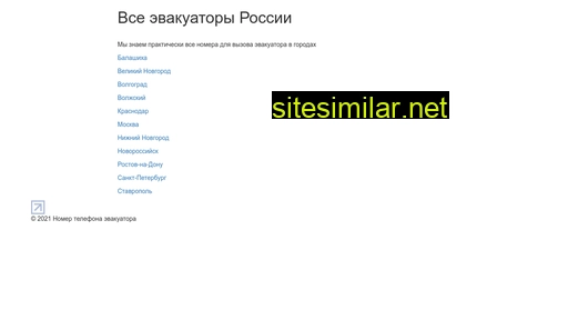 nomer-evakuatora.ru alternative sites