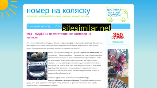 nomer-na-kolyasku.ru alternative sites