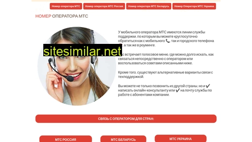 nomer-operatora-mts.ru alternative sites