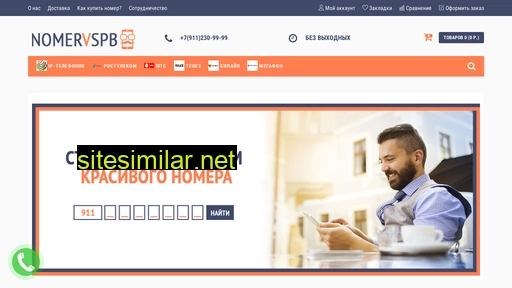 nomervspb.ru alternative sites