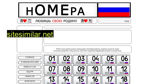 nomerrus.ru alternative sites