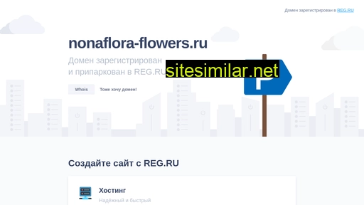 nonaflora-flowers.ru alternative sites