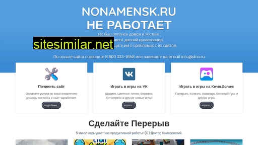 nonamensk.ru alternative sites
