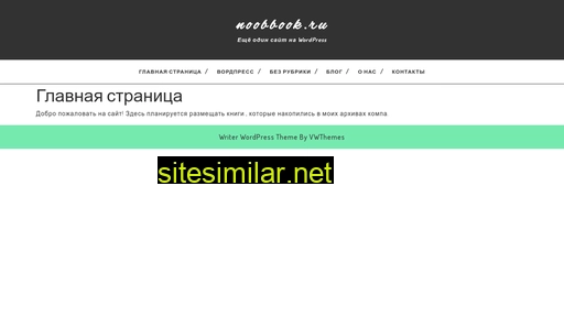 noobbook.ru alternative sites