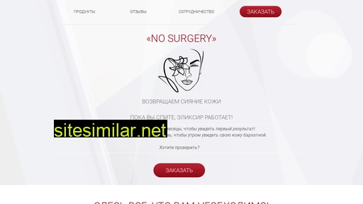 no-surgery.ru alternative sites