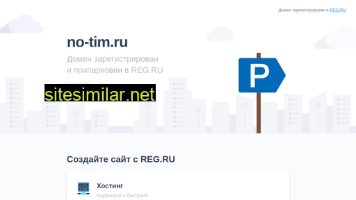 no-tim.ru alternative sites