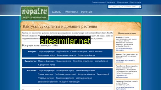 nopal.ru alternative sites
