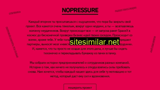 nopressure.ru alternative sites