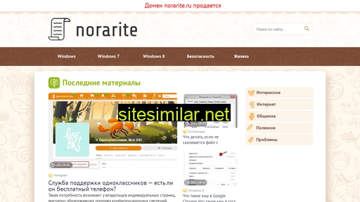 norarite.ru alternative sites