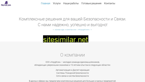 nordcom-spb.ru alternative sites
