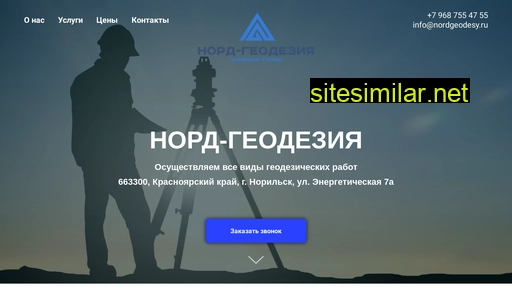 nordgeodesy.ru alternative sites