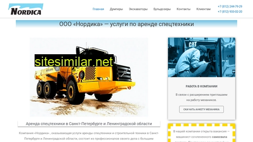 nordica-spb.ru alternative sites