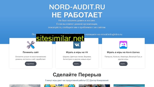 nord-audit.ru alternative sites