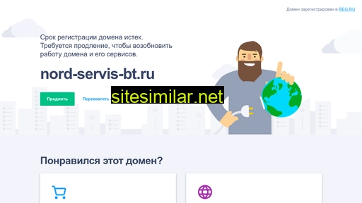nord-servis-bt.ru alternative sites
