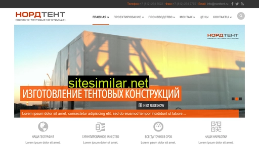 nordtent.ru alternative sites