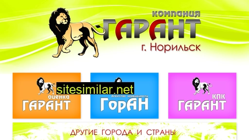 norilskgarant.ru alternative sites