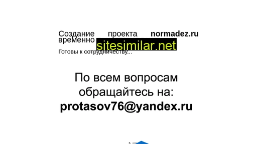 normadez.ru alternative sites