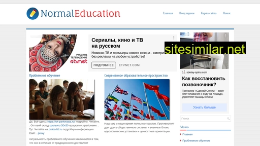 normaleducation.ru alternative sites