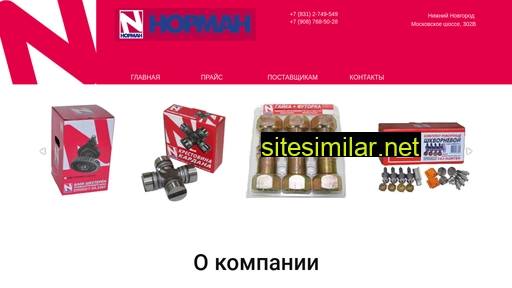 norman-nn.ru alternative sites