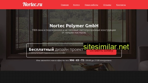 nortec.ru alternative sites