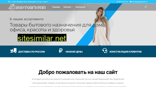 nortongrupp.ru alternative sites