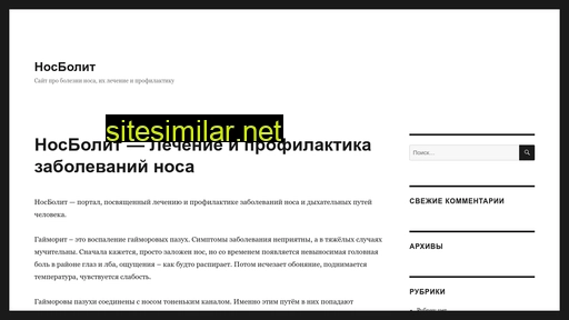 nosbolit.ru alternative sites