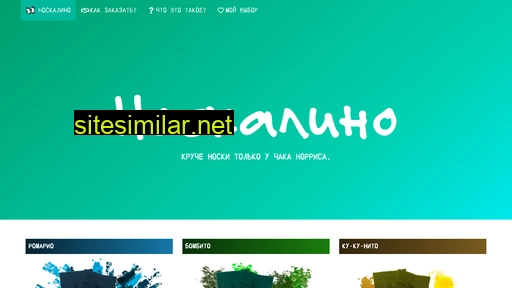 noscalino.ru alternative sites