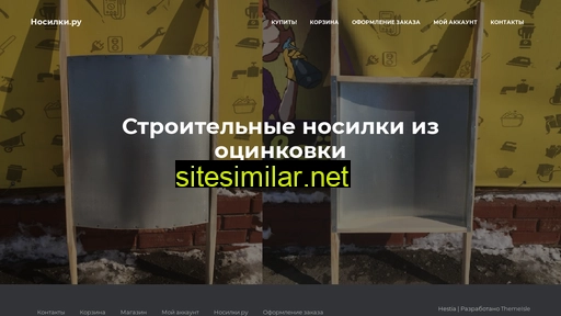 nosilky.ru alternative sites