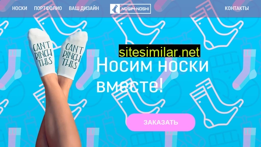 nosim-noski.ru alternative sites