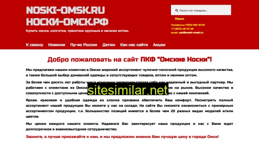 noski-omsk.ru alternative sites