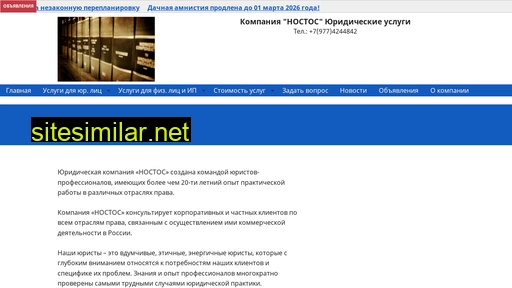 nostos.ru alternative sites