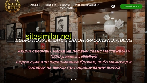 notabenesalon.ru alternative sites