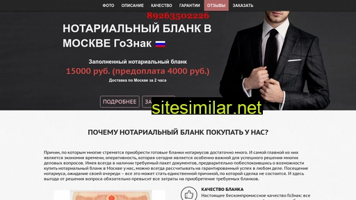 notarialniy-blank.ru alternative sites