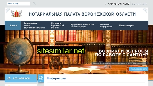 notariatvrn.ru alternative sites