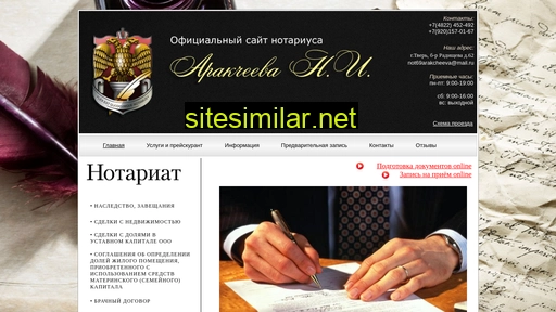 notarius-arakcheeva.ru alternative sites