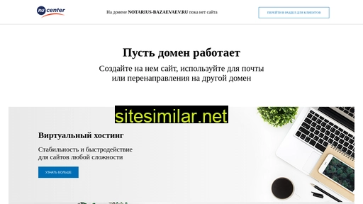 notarius-bazaevaev.ru alternative sites