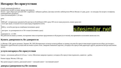 notarius-bez-prisutstvija.ru alternative sites