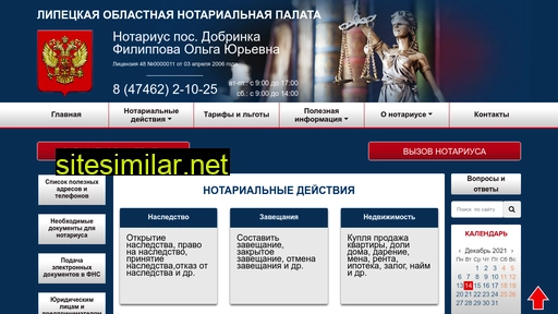 notarius-filippova.ru alternative sites