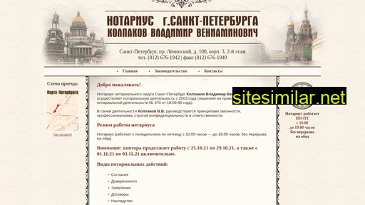 notarius-kolpakov.ru alternative sites
