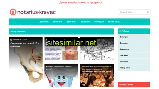 notarius-kravec.ru alternative sites