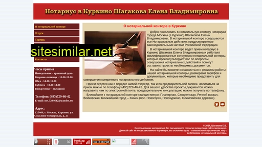 notarius-kurkino.ru alternative sites