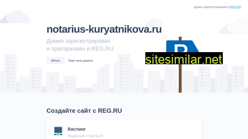 notarius-kuryatnikova.ru alternative sites